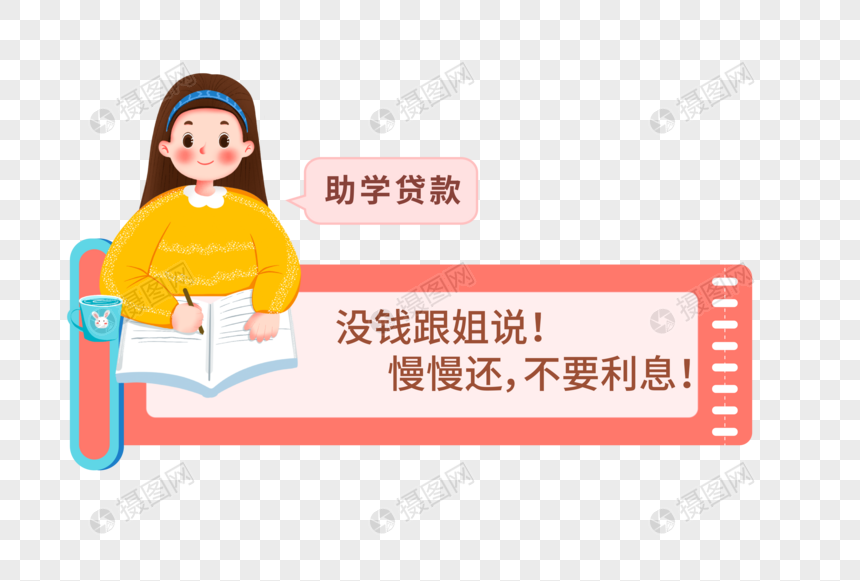 女孩学习开学广告边框图片