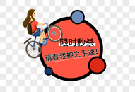 骑自行车拼手速开学广告边框图片