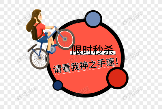 骑自行车拼手速开学广告边框图片