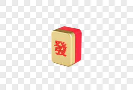 创意C4D新年发字麻将3D立体模型高清图片