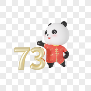 3d立体摆动作的熊猫图片