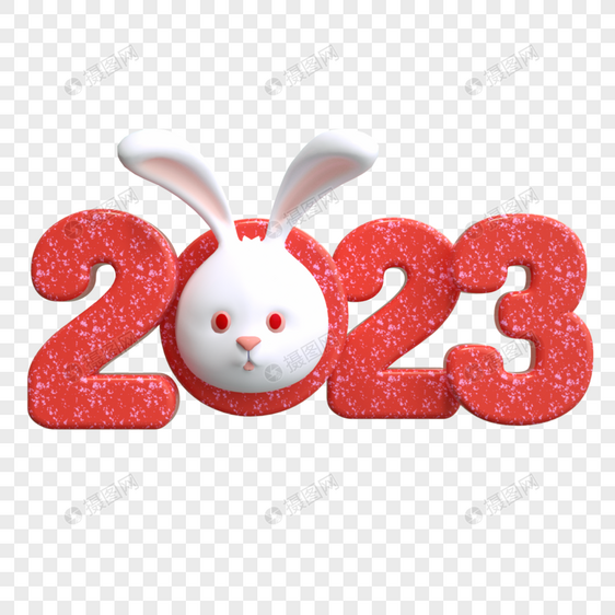 3D新年兔年2023立体卡通春节跨年图片