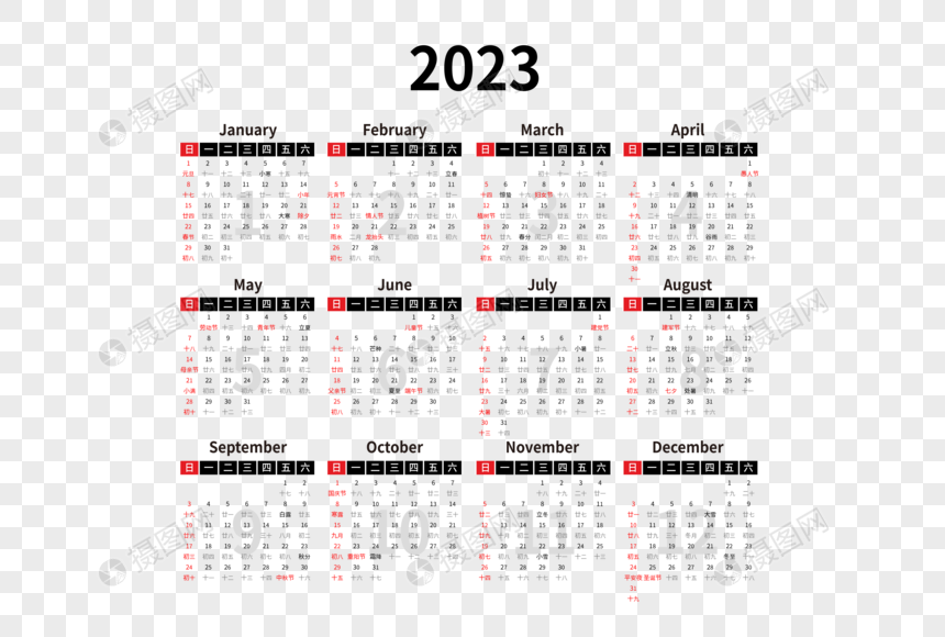 2023年兔年新年年历图片