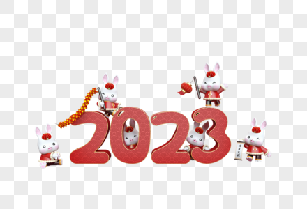 2023兔年创意喜庆高清图片