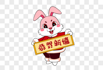2023年兔年新年可爱的卡通兔子恭贺新禧图片