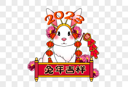 2023年兔年新年可爱的卡通小白兔带着2023年的发夹祝福兔年吉祥图片