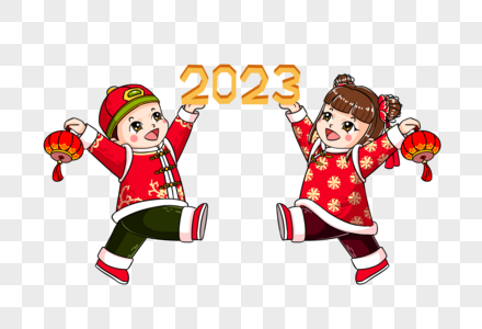 2023年兔年新年两个小孩拿着红灯笼举着2023字牌图片
