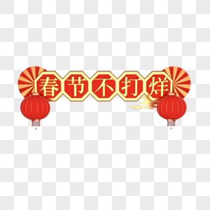 年货节国潮中国风复古边框图片