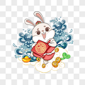 海浪福字兔子图片