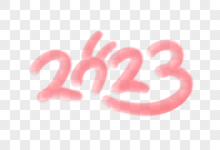 2023创意粉色艺术字设计元素图片