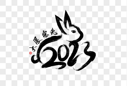 2023兔年新年创意毛笔手绘水墨风兔子高清图片