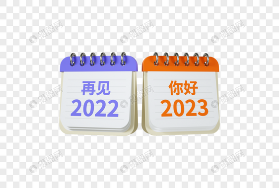 2023新年创意C4D日历模型图片