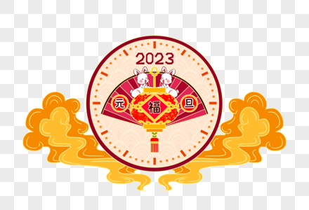 2023年兔年新年元旦钟表盘里的小兔子图片