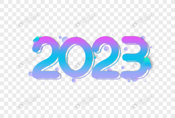 2023年创意艺术字设计元素图片