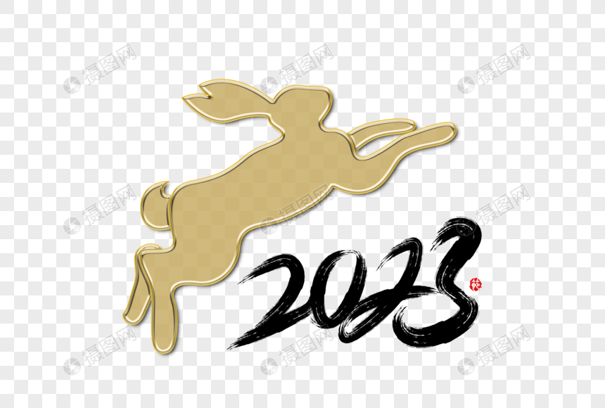 兔年新年创意手绘金色跳跃的兔子图片