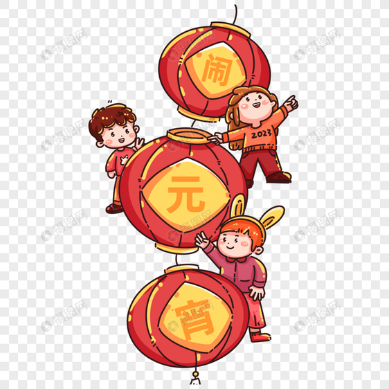 元宵节小孩图片