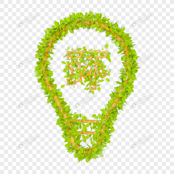 绿色新能源节能藤曼灯泡元素图片