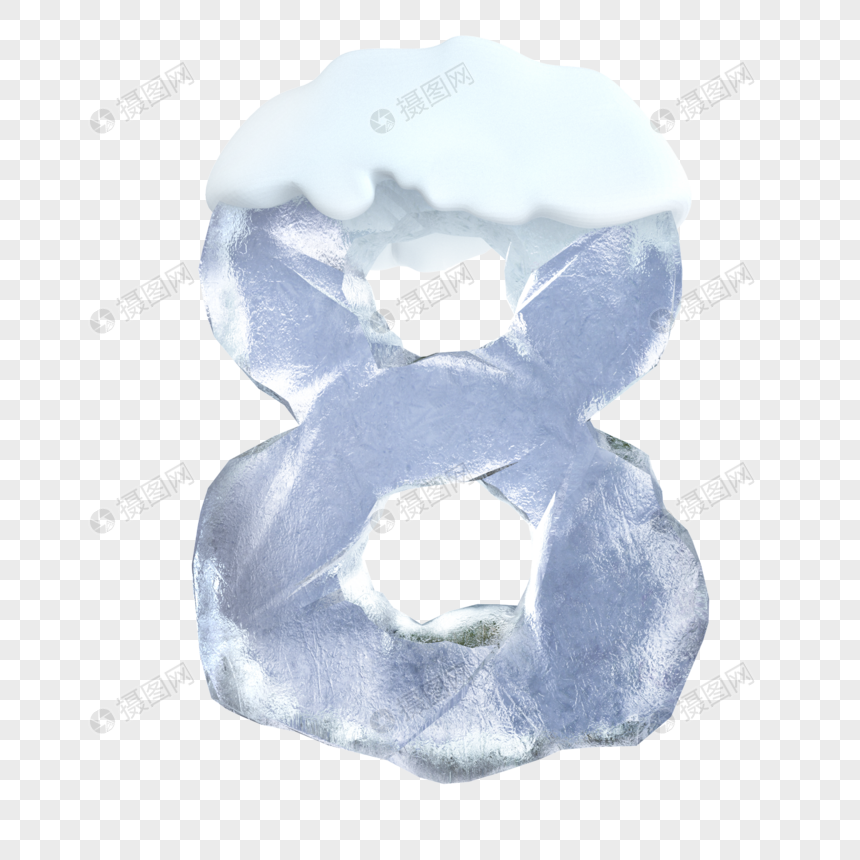 3D立体冰质感数字8元素图片