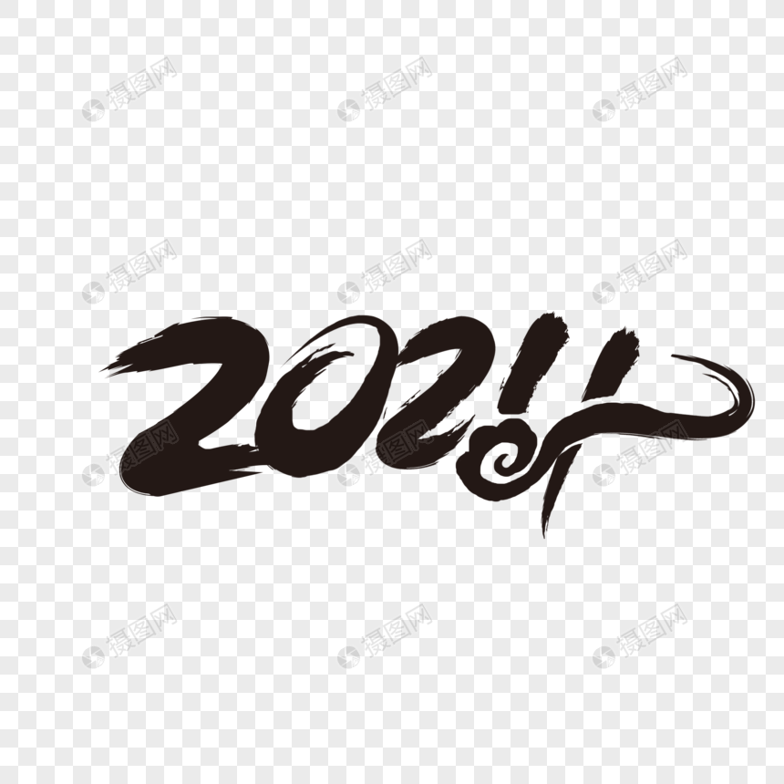 2024龙年艺术数字下载图片