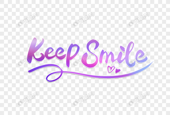 keep smile手写字图片