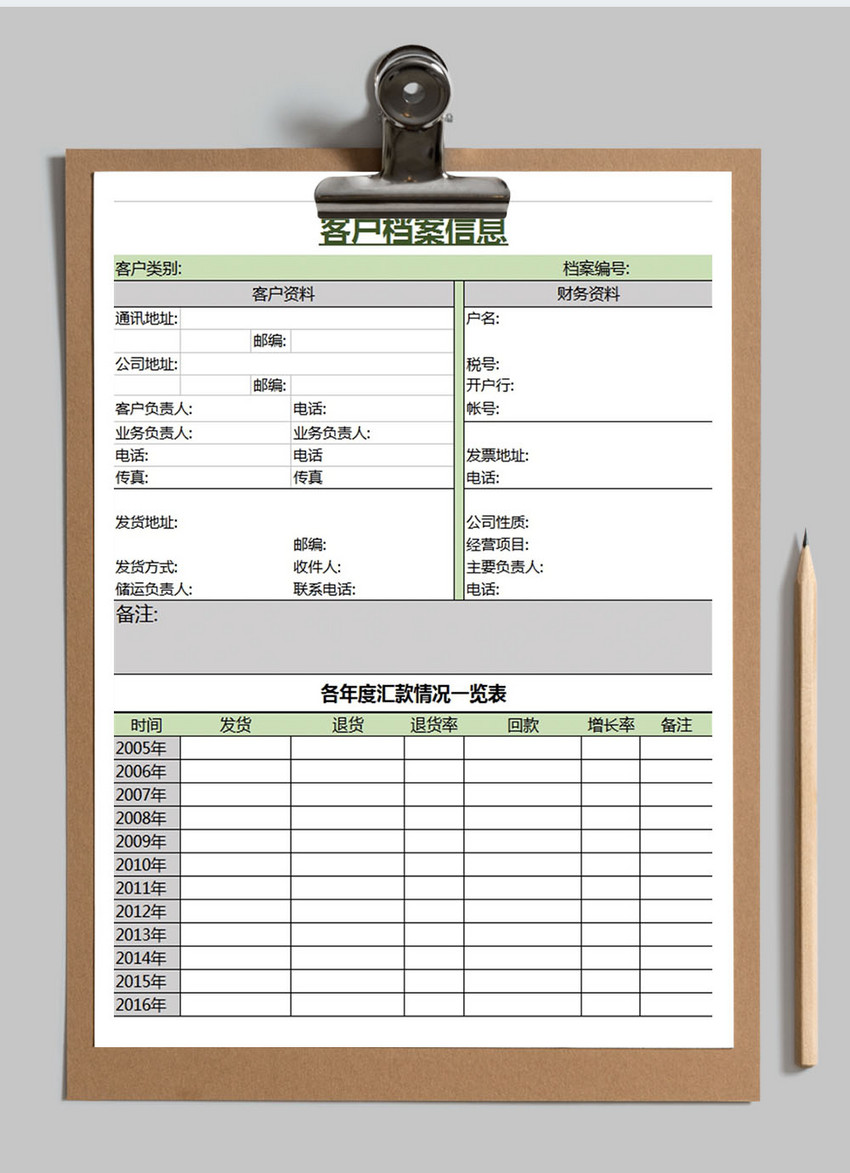 公司客户档案信息Excel模板