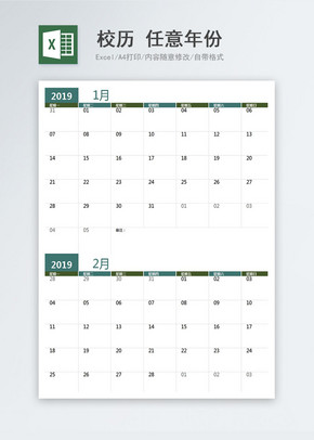 校历任意年份日历excel文档