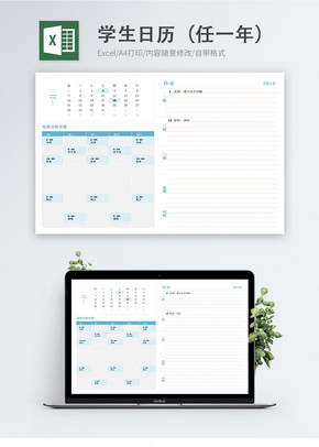学生日历任意份2年excel文档