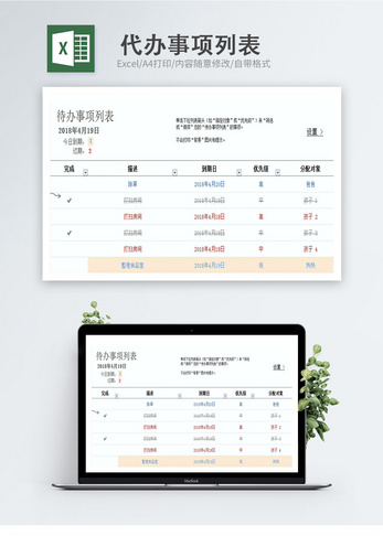 代办事项一览表格Excel表格图片