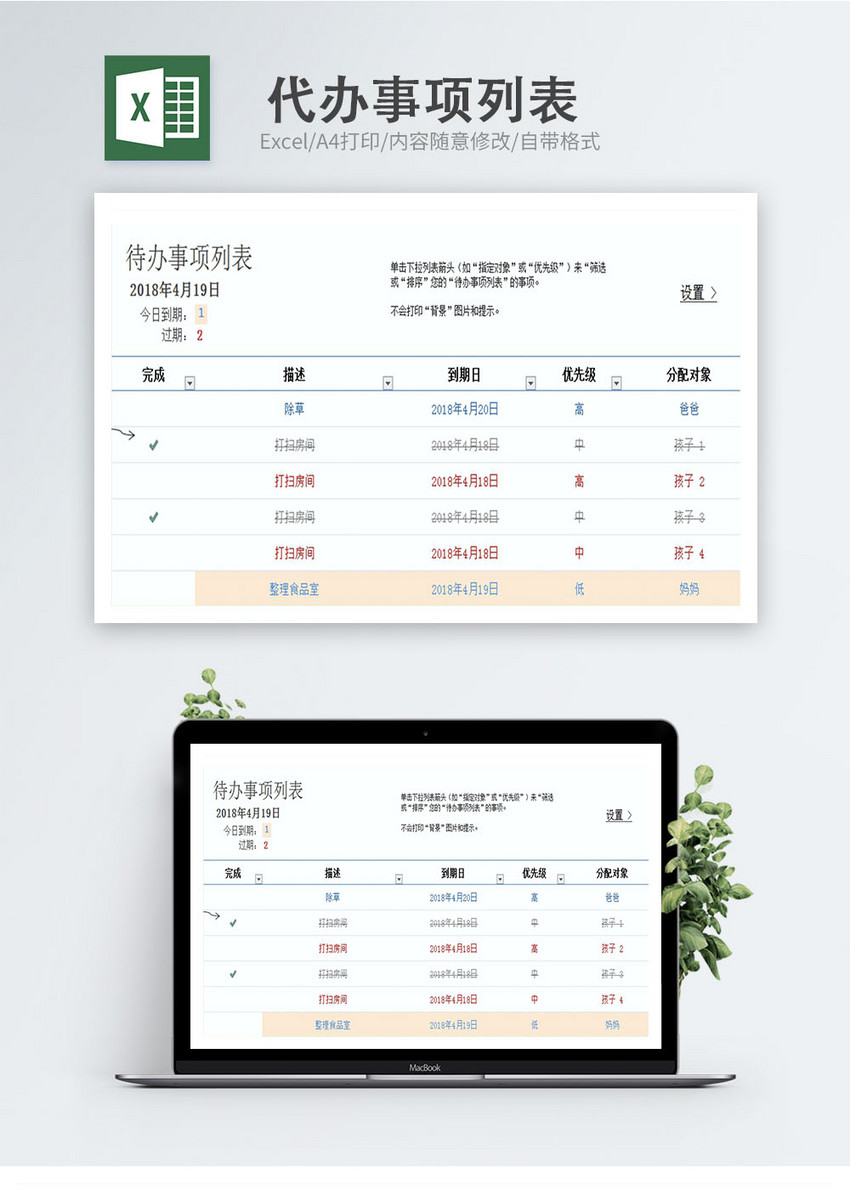 代办事项一览表格Excel表格