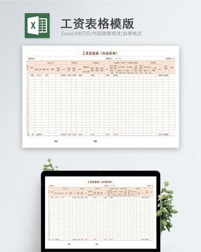 工资表模版Excel表图片