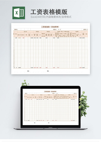 工资表模版Excel表