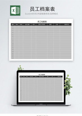 员工档案表Excel模板图片