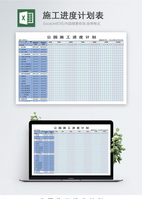 施工进度计划excel文档