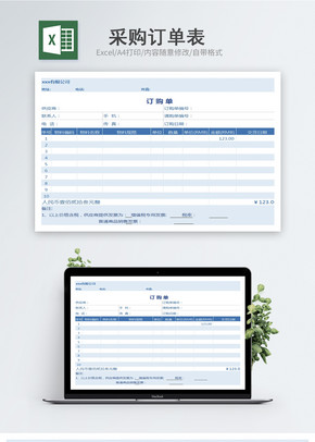 采购订单表excel文档