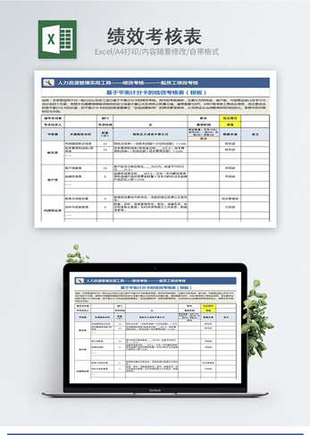 绩效考核表绩效表高清图片素材