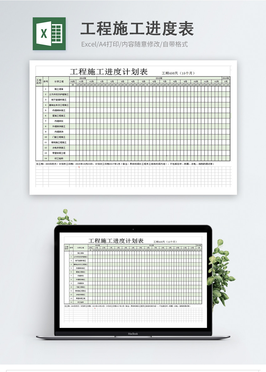 工程施工进度表图片 正版模板下载400139644 摄图网