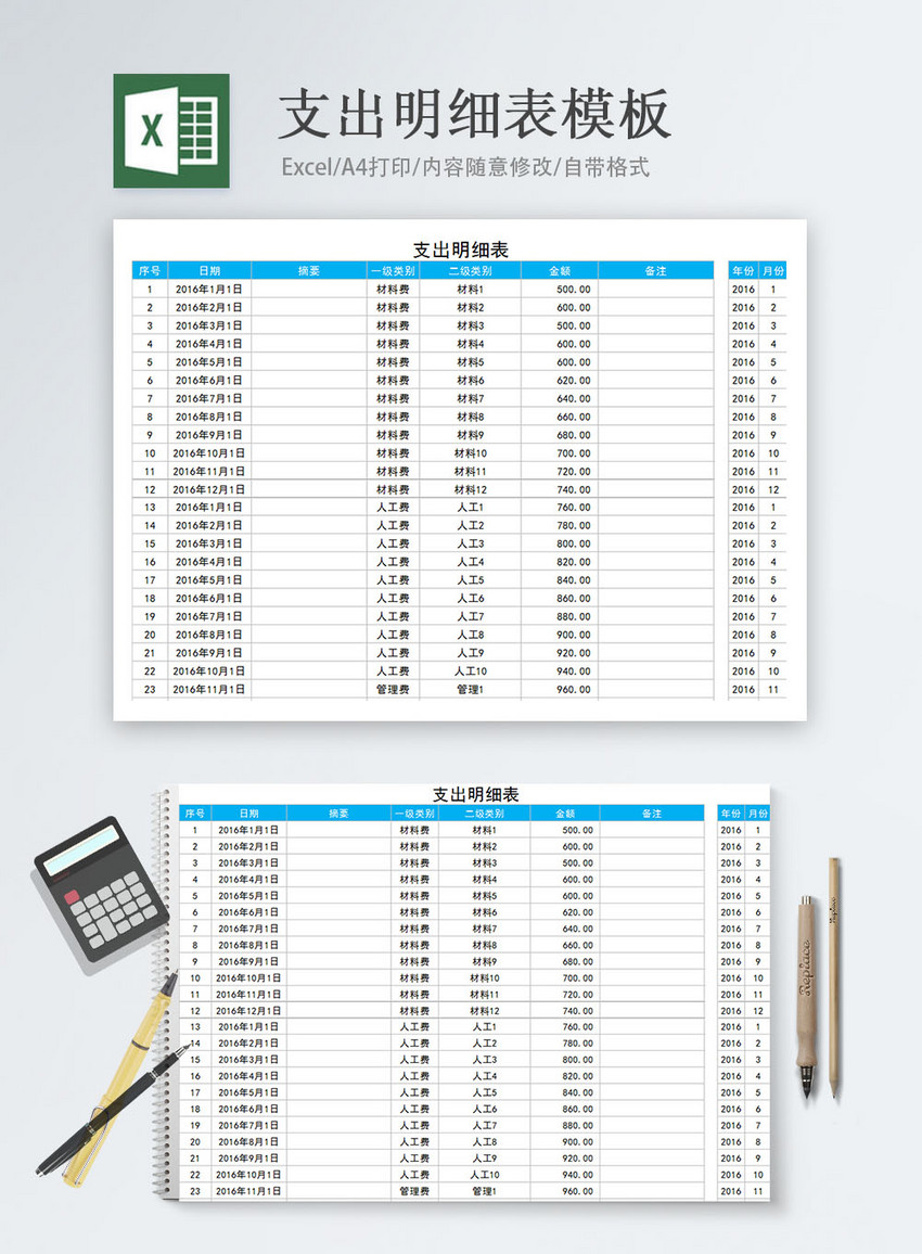 家庭费用支出记账excel模板图片 正版模板下载 摄图网