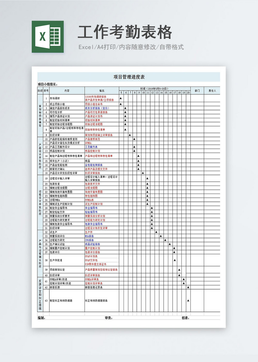 项目管理进度表格excel模板