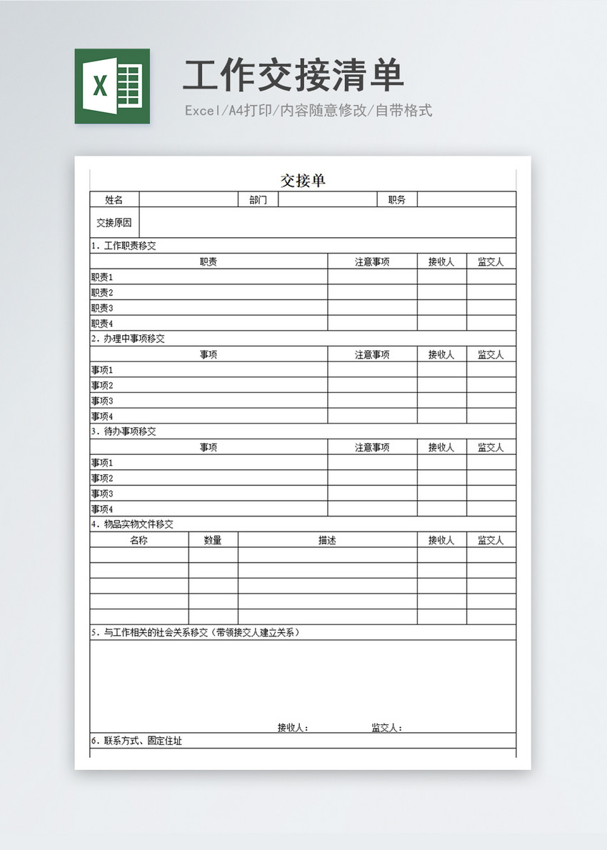 工作交接清单图片 正版模板下载 摄图网