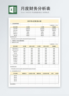 月度财务分析表图片