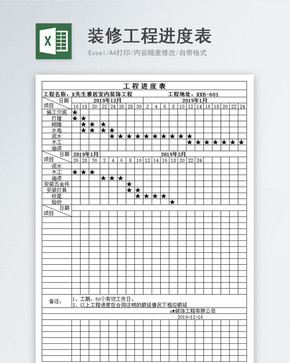 装修工程进度表图片