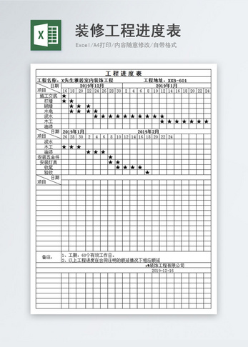 装修工程进度表图片