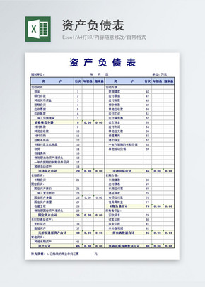 资产负债表excel文档