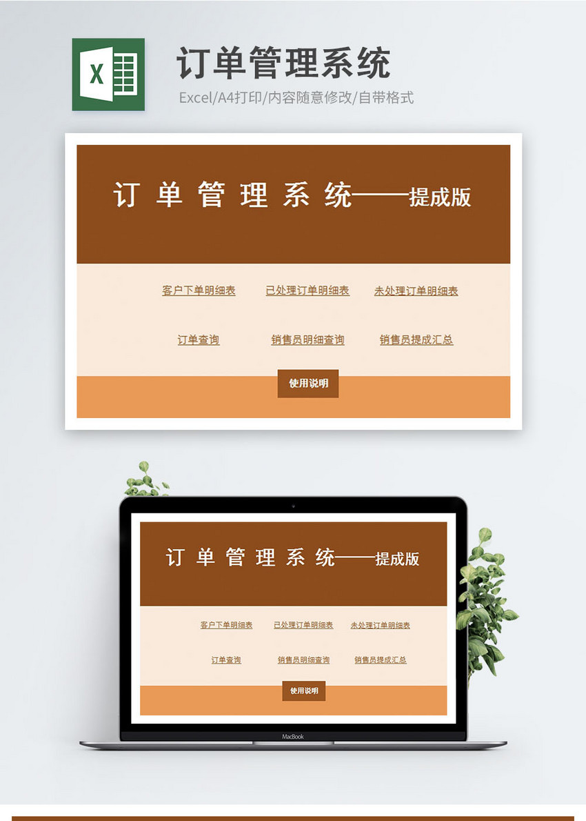 客户业务订单管理系统excel表模板图片 正版模板下载400141834 摄图网