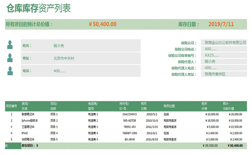 电脑库存管理清单excel表格模版