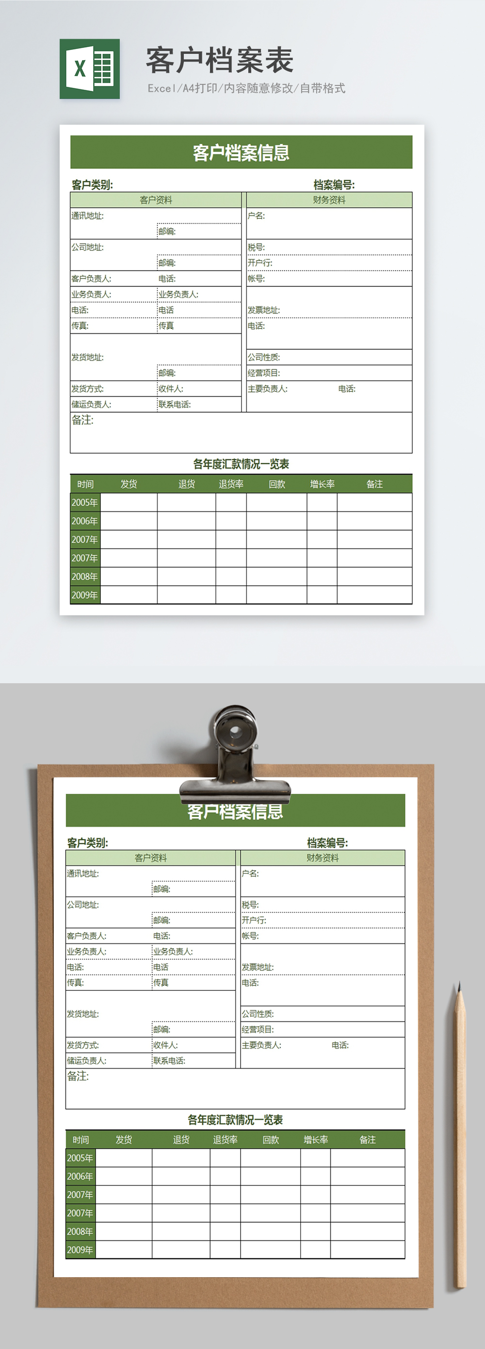 客户档案表excel表格模版图片 正版模板下载 摄图网