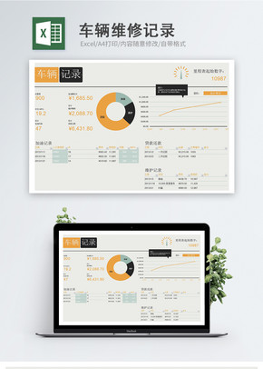 车辆维修记录excel模板excel文档