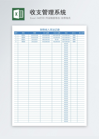 统计报表Excel模板
