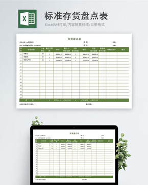 仓库用标准存货盘点表图片