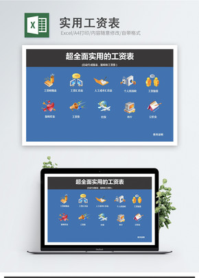 实用工资表excel模板图片